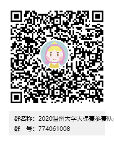2020伟德国际1946源自英国天梯赛参赛队员海选群群二维码